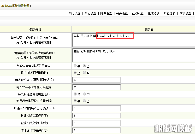 织梦dedecms搜索关键词维护中出现大量网址信息的