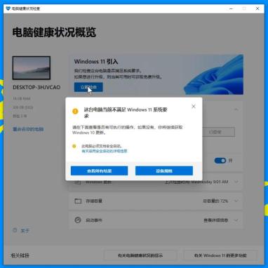 Win11升级工具提示“未启用安全启动”怎么办？一个U盘轻松解决  windows11怎么升级 win11怎么更新 win10更新失败 第2张