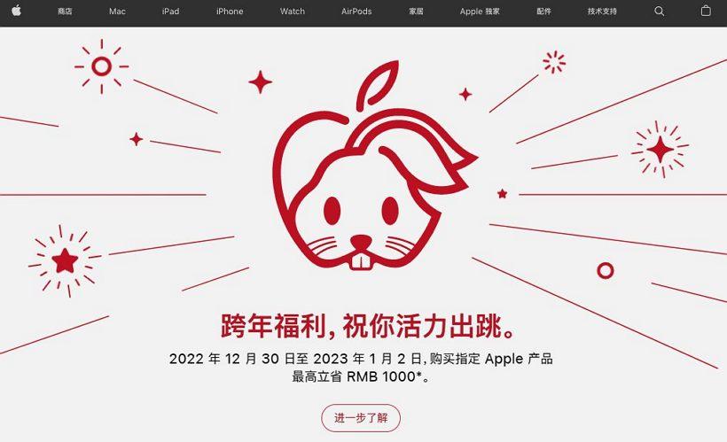 Apple Store 在中国推出跨年福利优惠