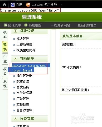 织梦后台出错Character postion 686 item Error