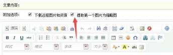 DedeCMS修改文章时取消提取第一张图片为缩略图