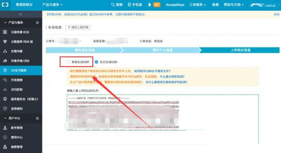 直接选择系统生成CSR