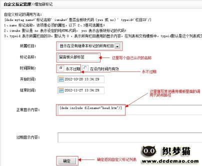 织梦DEDECMS留言板调用模板头部及底部的方法