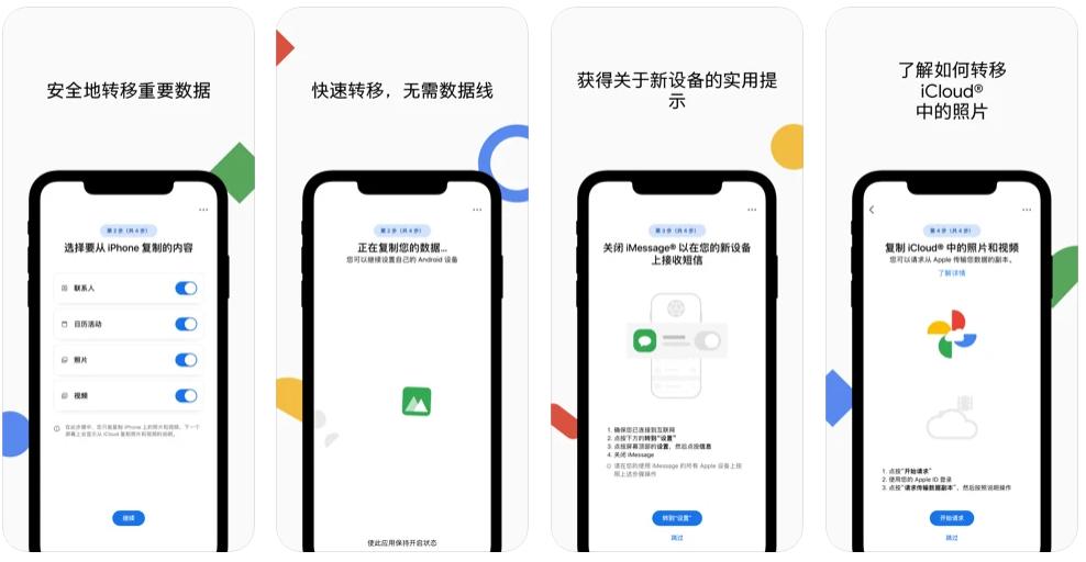 谷歌推出iOS App帮助用户将iPhone资料转到安卓