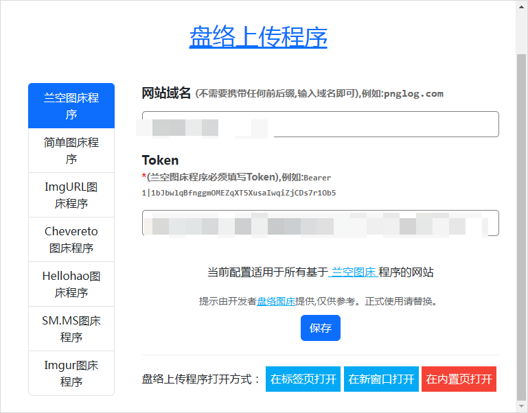 图床浏览器插件，支持主流图床上传