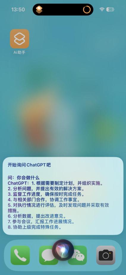 ChatGPT-快捷指令Siri版来了支持连续对话