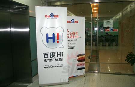 科技时代_独家：百度IM名敲定“百度Hi”29日起内测(图)