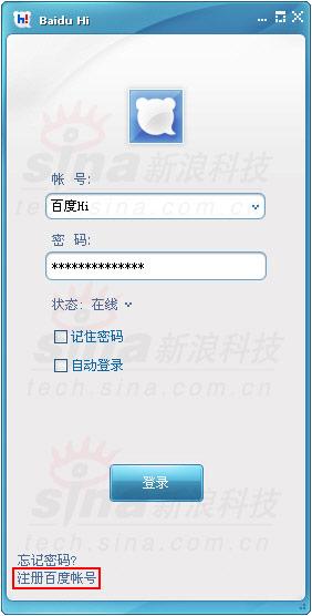 独家：百度IM名敲定“百度Hi”29日起内测(图)