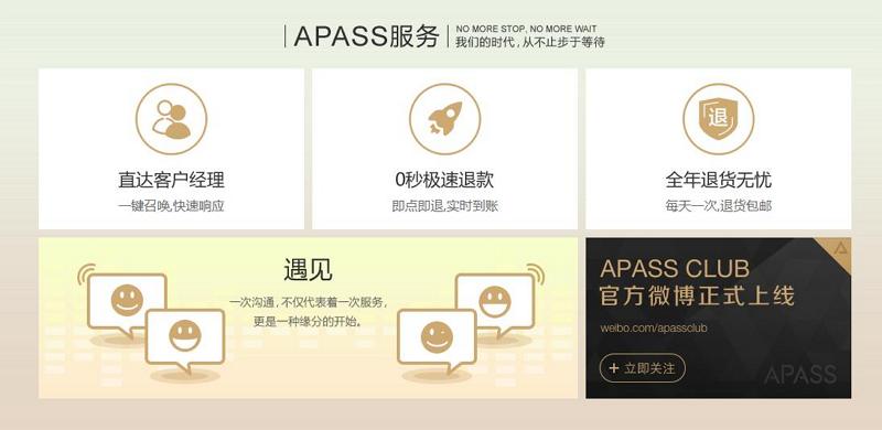 APASS是什么意思？淘宝APASS会员要满足什么条件？怎么加入APASS会员