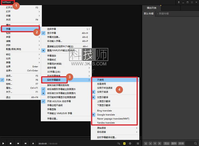 Potplayer实时字幕翻译怎么用(Potplayer播放视频实时字幕翻译的设置方法)