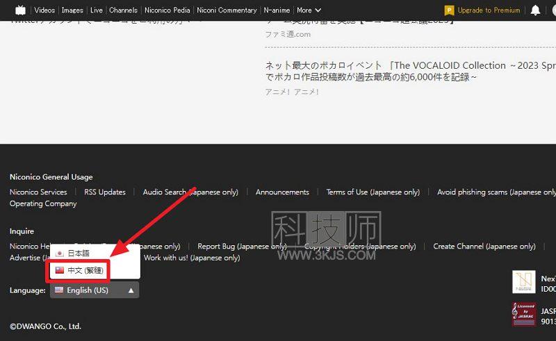 niconico怎么设置中文(niconico网站设置中文的方法)