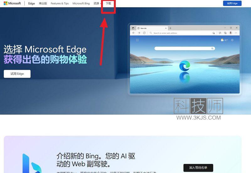 edge浏览器官网_edge浏览器官方下载入口