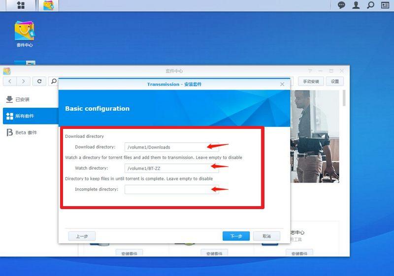 群晖安装Transmission详细教程(含汉化安装包下载)