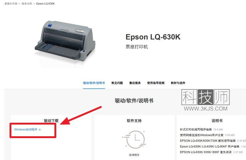 爱普生epson lq-630k打印机驱动下载(含安装教程)