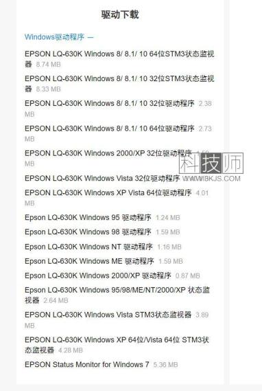 爱普生epson lq-630k打印机驱动下载(含安装教程)