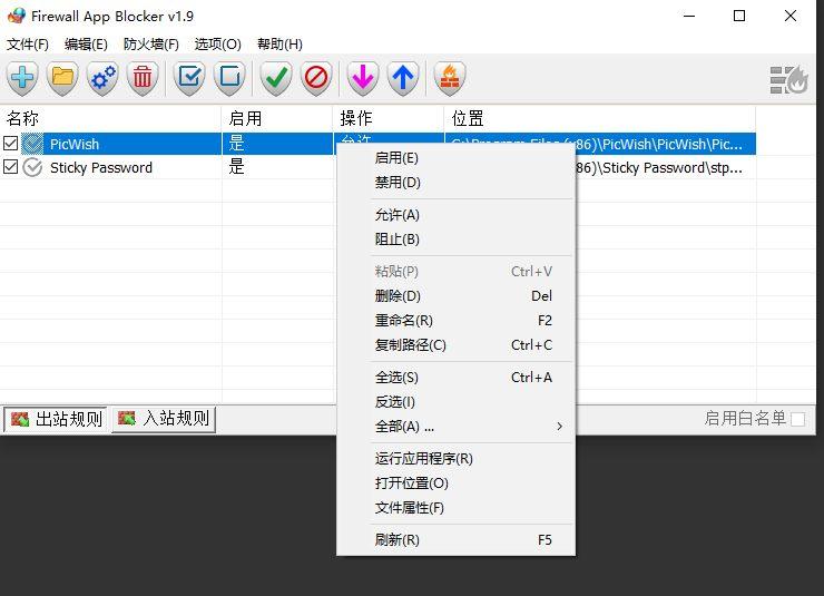 禁止软件联网设置工具 - Firewall App Blocker (含教程)