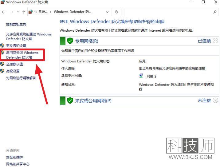 win10怎么关闭防火墙(win10关闭防火墙的具体方法)