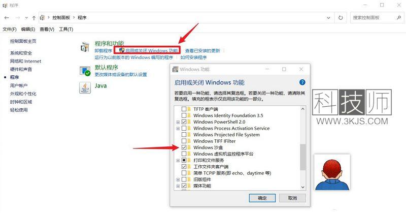 win10沙盒怎么打开( Win10自带沙盒的打开方法)