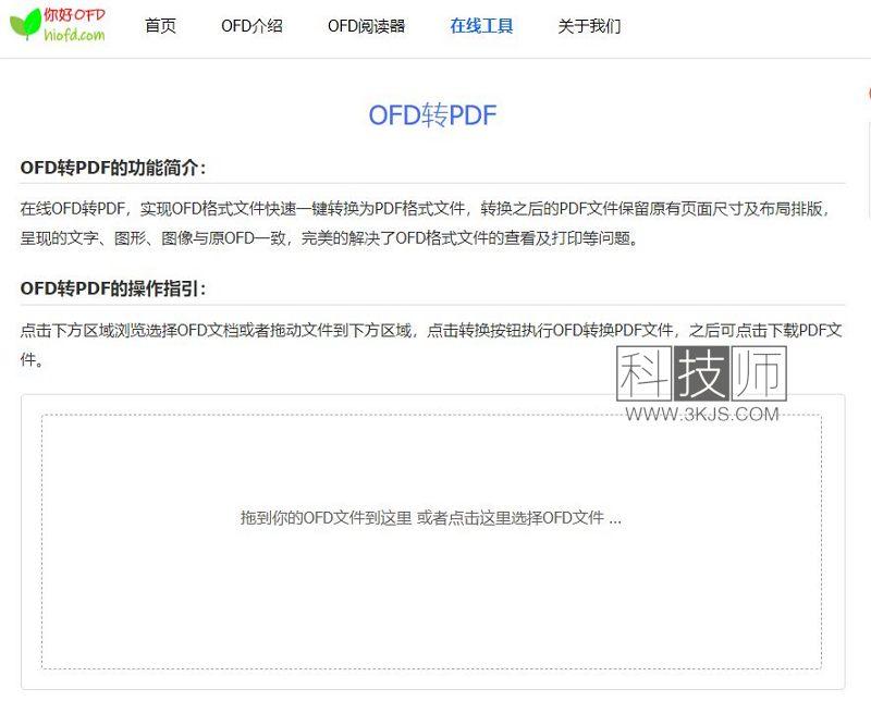 ofd怎么转pdf(7个好用的ofd转pdf在线工具)