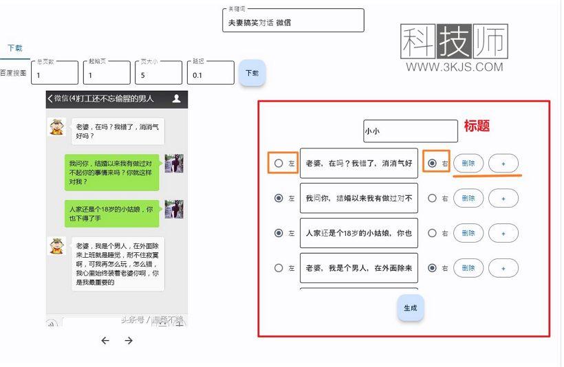 微信对话生成器_微信对话式视频制作(含教程)