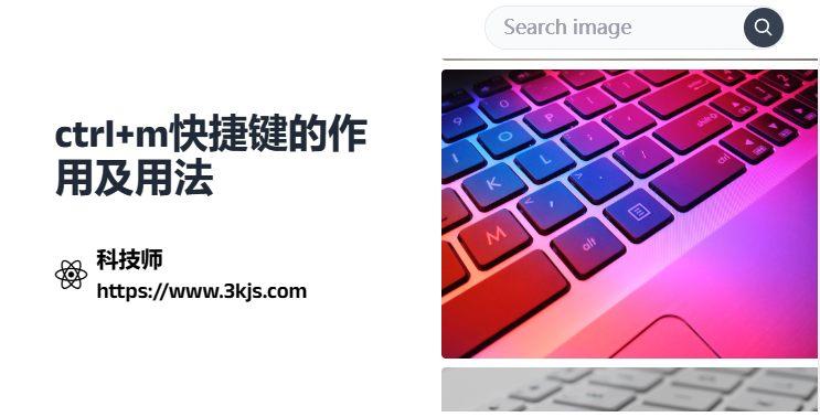 ctrl+m是什么快捷键(ctrl+m快捷键的作用及用法)