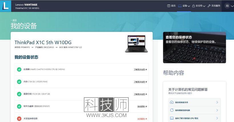 联想vantage_联想电脑优化维护设置工具