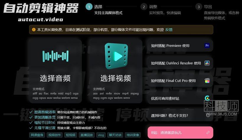 自动剪辑神器_AI全自动剪辑软件(含教程)