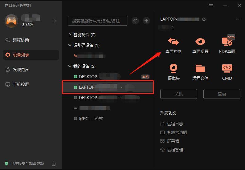 向日葵远程控制怎么用_向日葵远程控制软件安装使用教程