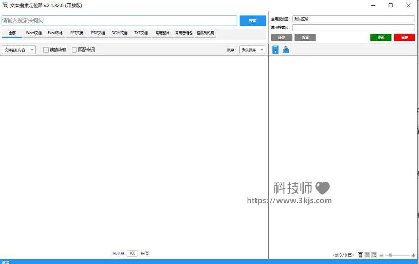 TextLocator_支持全文搜索的本地文档搜索工具(含教程)