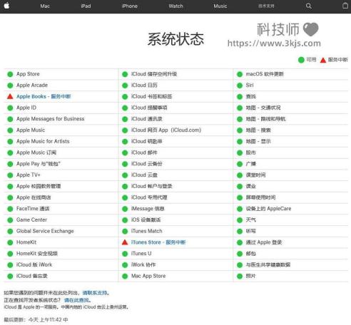苹果服务器状态查询的工具及教程