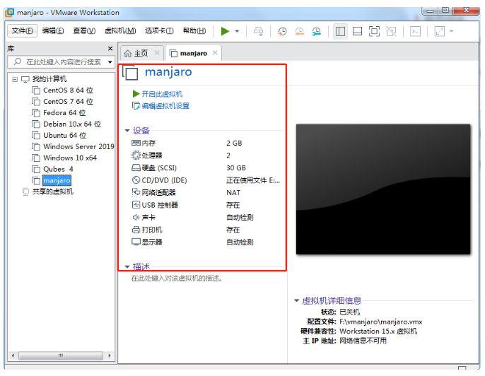 VMware虚拟机安装Manjaro详细步骤