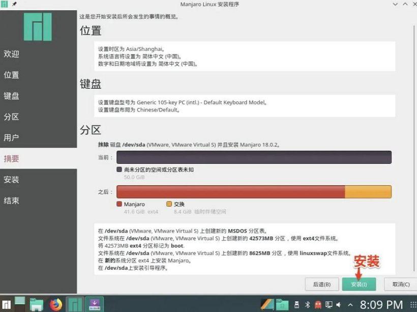 VMware虚拟机安装Manjaro详细步骤