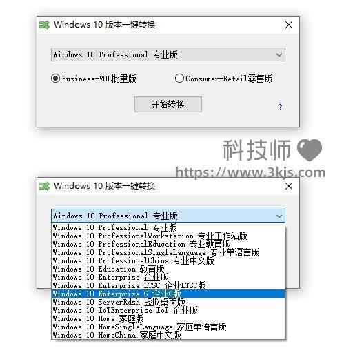 win10系统版本切换工具_一键实现win10版本切换