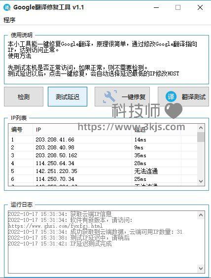 谷歌Google翻译修复工具_解决谷歌翻译网络错误[含教程]