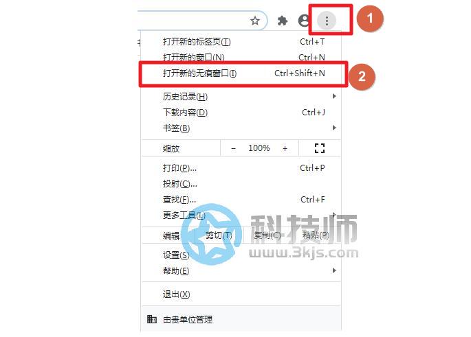 谷歌浏览器无痕模式怎么设置（谷歌浏览器Chrome开启无痕模式教程）