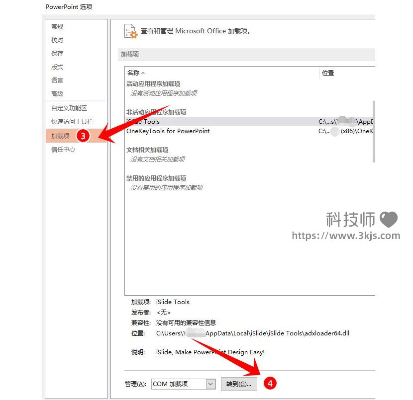 islide如何安装到ppt(iSlide安装教程及ppt加载项设置教程)