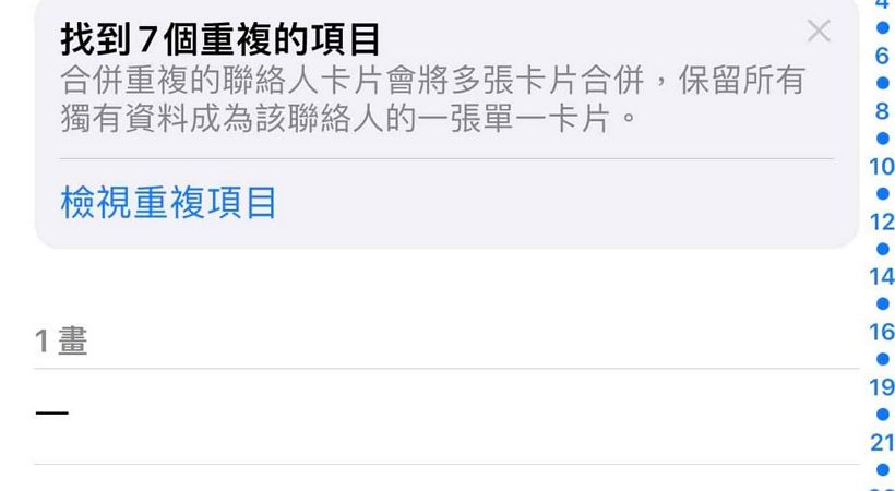 苹果 iOS 16 加入了合并联系人功能(附iOS16合并重复联系人的方法)