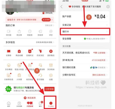 拼多多怎么绑定银行卡_拼多多绑定添加银行卡的方法