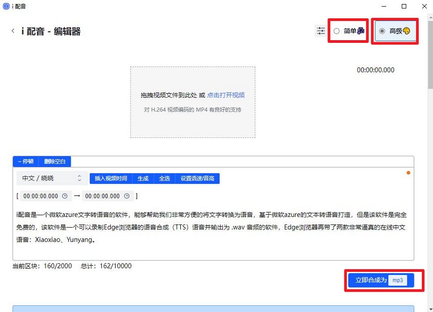 i配音(微软azure文字转语音)软件下载及使用教程