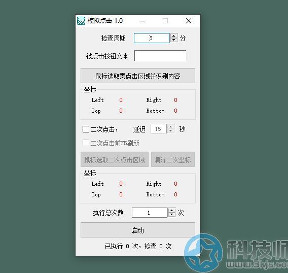 模拟点击(模拟鼠标点击)软件下载及使用教程