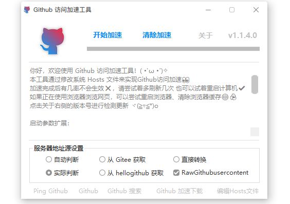 Github访问加速工具(Github-SpeedUpTool)下载及使用教程