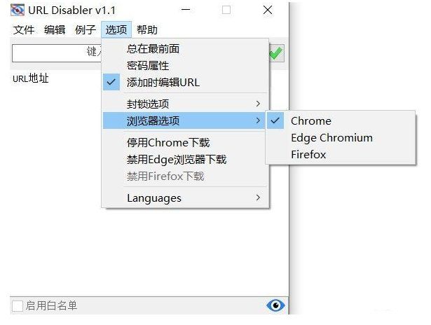 URL Disabler(禁止访问某个网页)软件下载及使用教程