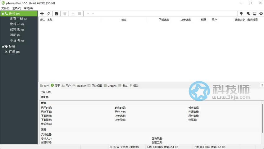 uTorrent Pro - BT及磁力链下载工具[含使用教程]