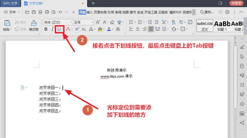 wps怎么设置下划线对齐(wps下划线对齐设置教程)