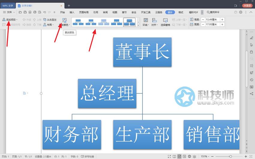 wps组织架构图怎么画(用wps快速绘制组织结构图)