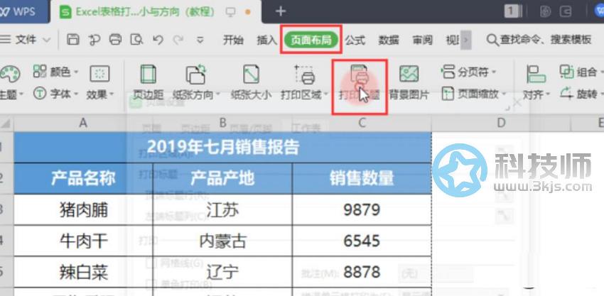 wps如何锁定标题栏（wps表格标题栏固定的设置方法）