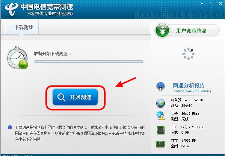 中国电信宽带测速(电信宽带测速软件)下载及使用教程 