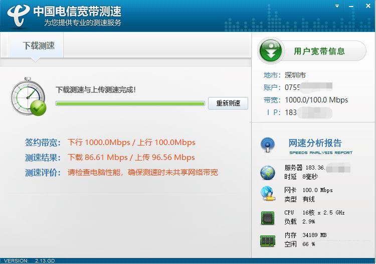 中国电信宽带测速(电信宽带测速软件)下载及使用教程 