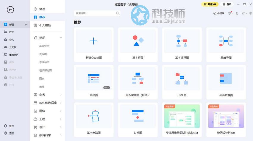 亿图图示怎么用(亿图图示使用教程)