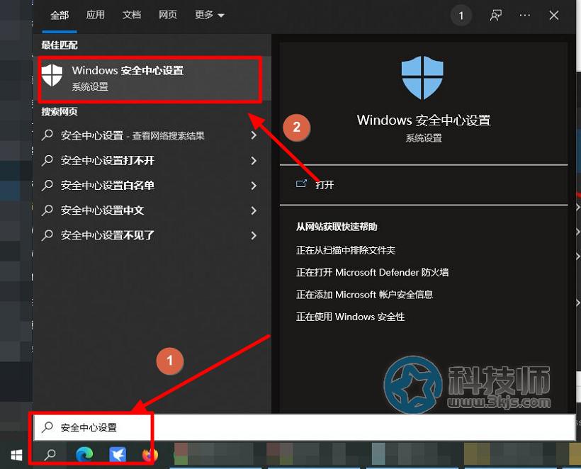 windows安全中心怎么关闭(windows关闭退出安全中心的方法)